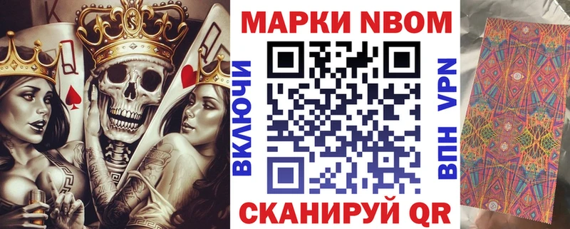 Марки NBOMe 1,5мг Катайск